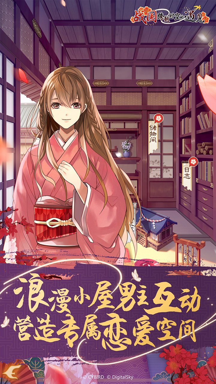 戰國跨越時空的遇見 安卓版