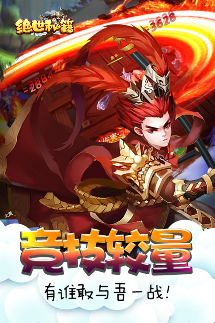 絕世秘籍  九游版