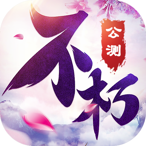 不朽凡人之三千鴉殺