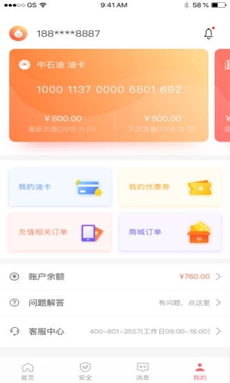 惠加油汽車寶