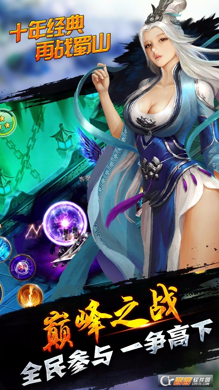 新蜀山逍遙令