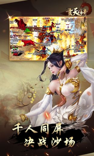 玄天傳奇