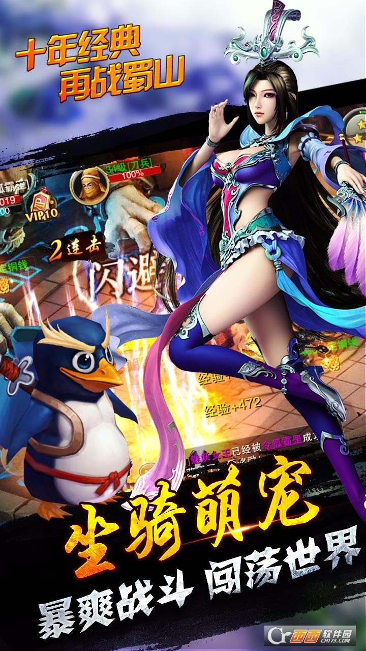 新蜀山逍遙令