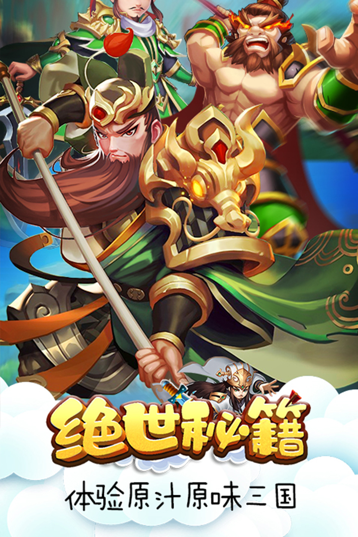 絕世秘籍  九游版
