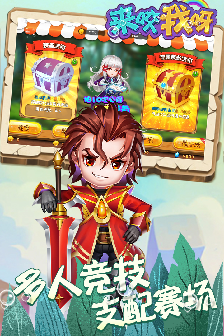 來咬我呀  九游版