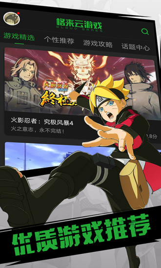 格來云游戲客戶端