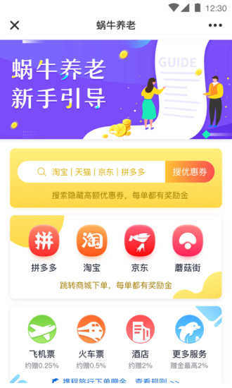 蝸牛養(yǎng)老