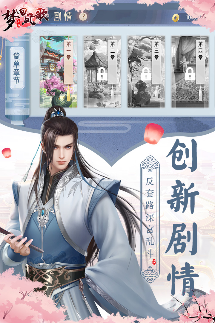 夢(mèng)回鳳歌  九游版
