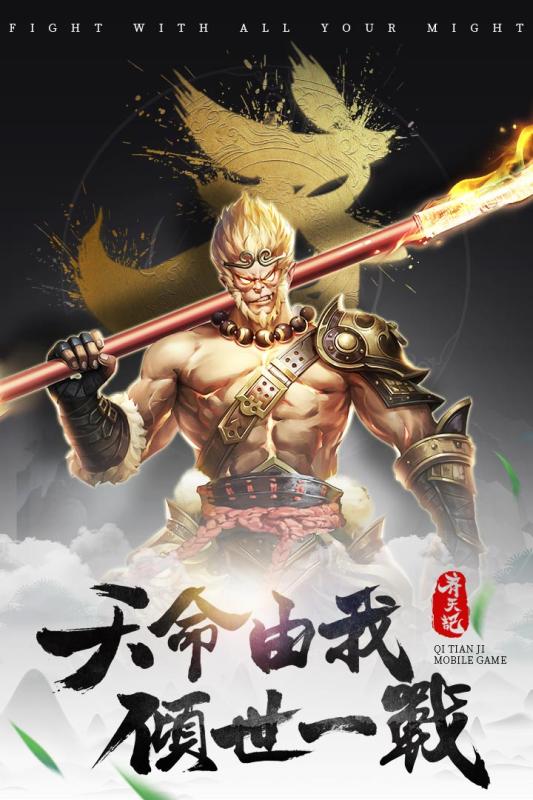 齊天記