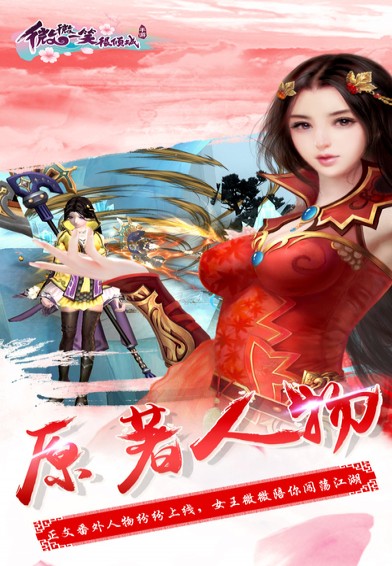 微微一笑很傾城 最新版
