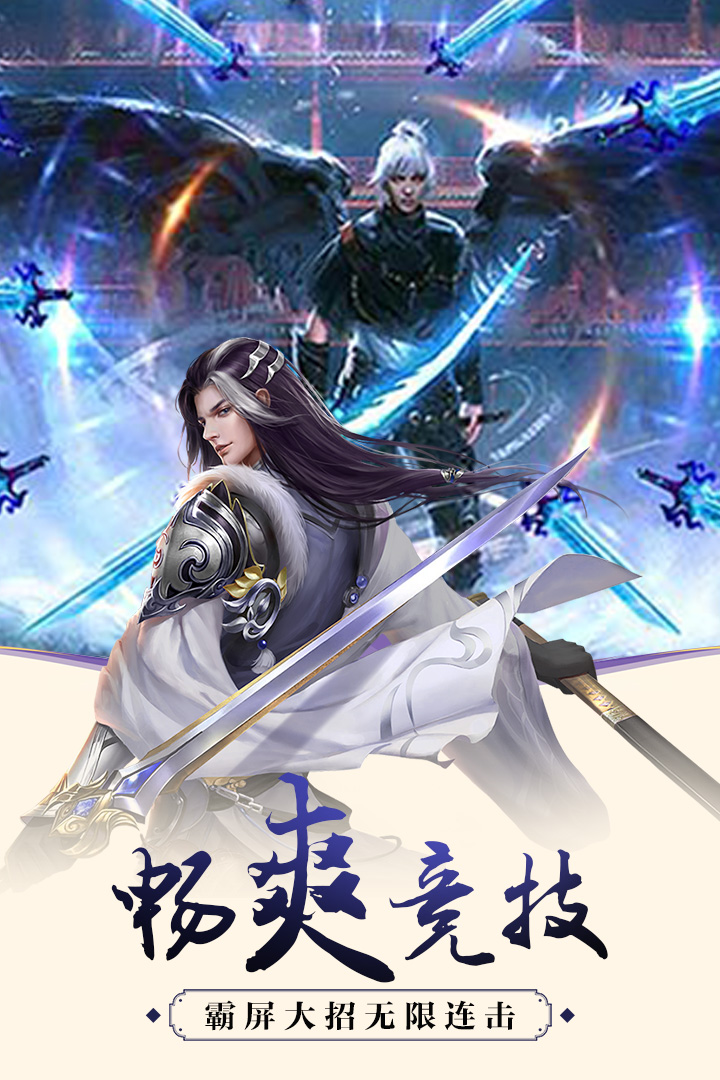 仙域爭霸  九游版