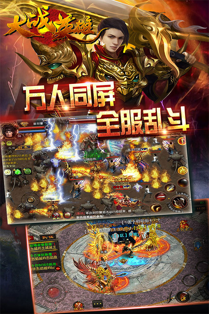 大戰英雄  九游版