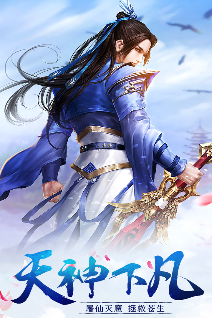 上古降魔  九游版