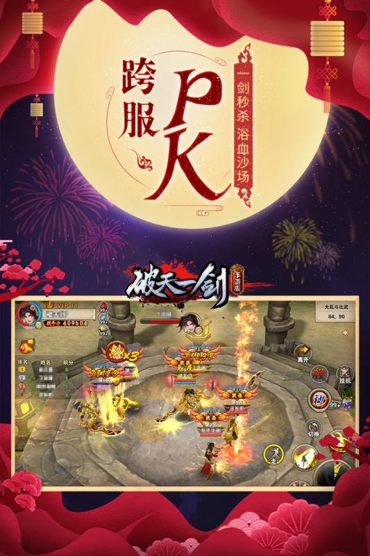 破天一劍 最新版
