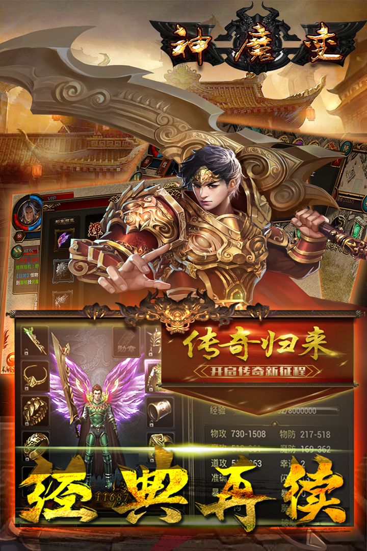 神魔變  九游版