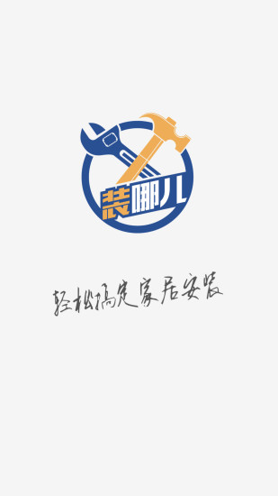 裝哪兒
