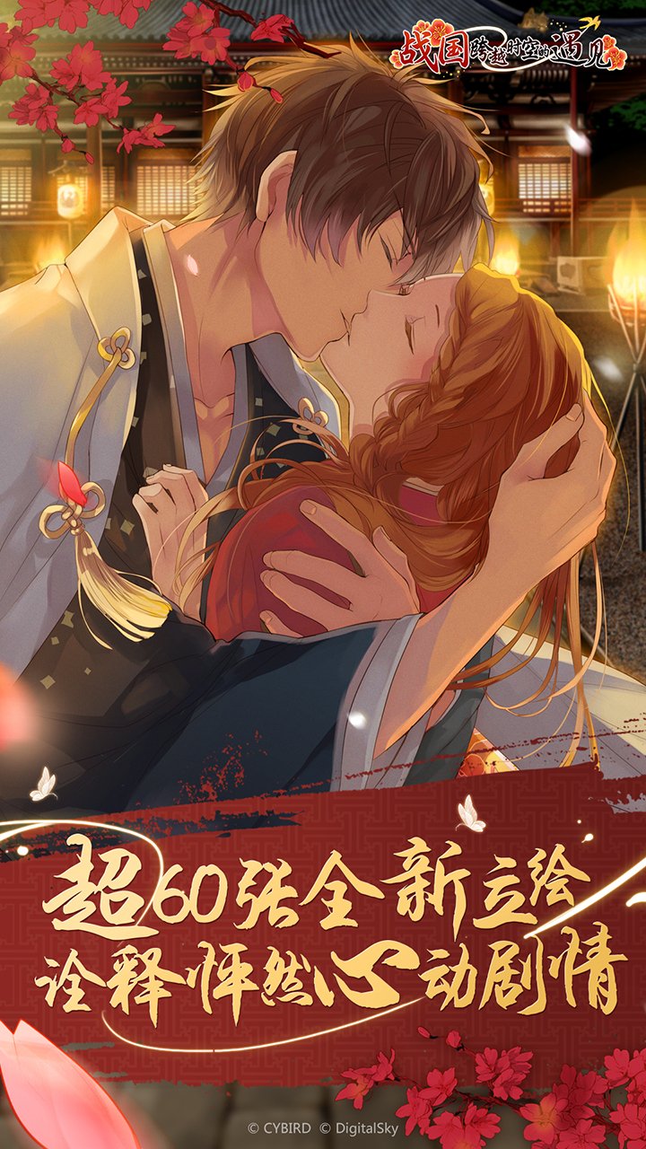 戰國跨越時空的遇見 安卓版