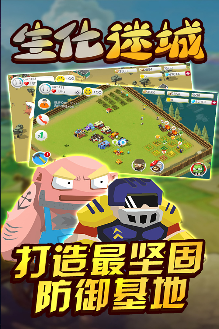 生化迷城  九游版
