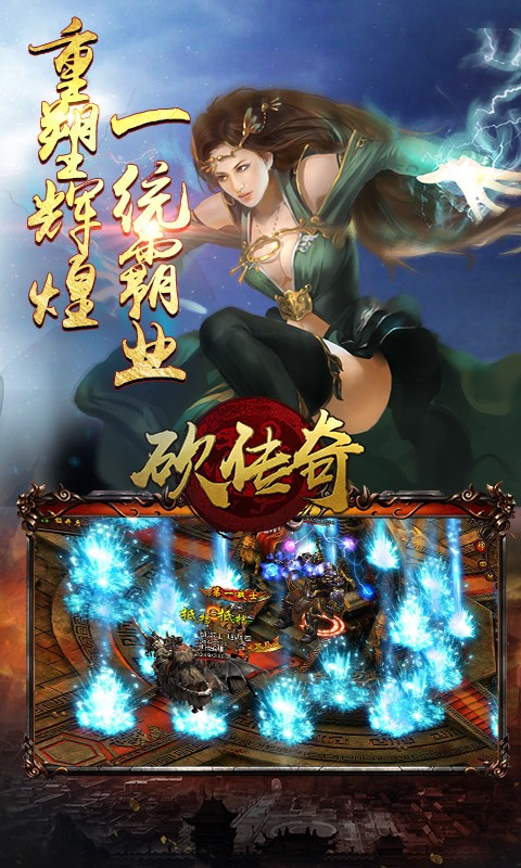 砍傳奇