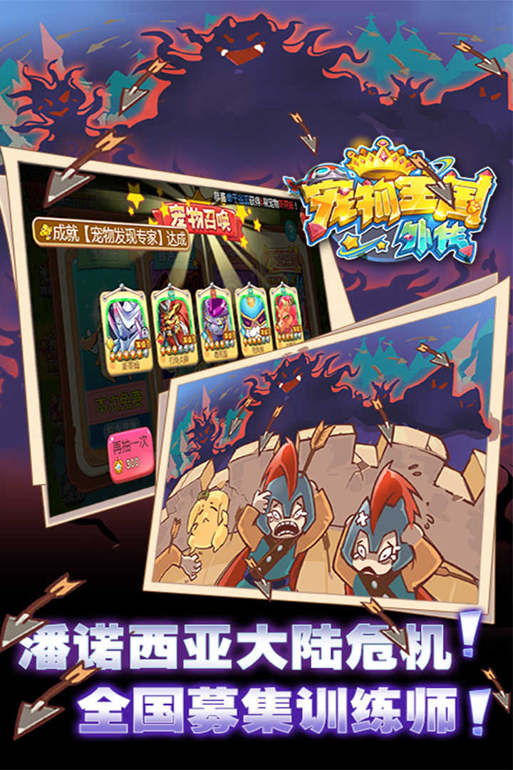 寵物王國外傳 神獸內購版