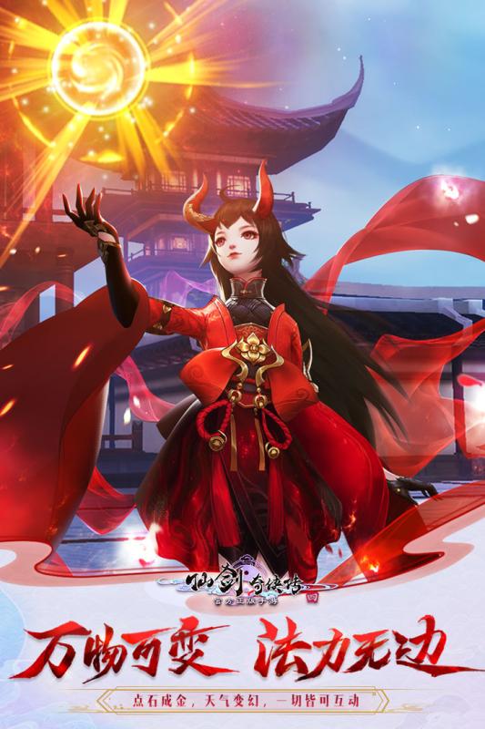 仙劍奇俠傳4 最新版