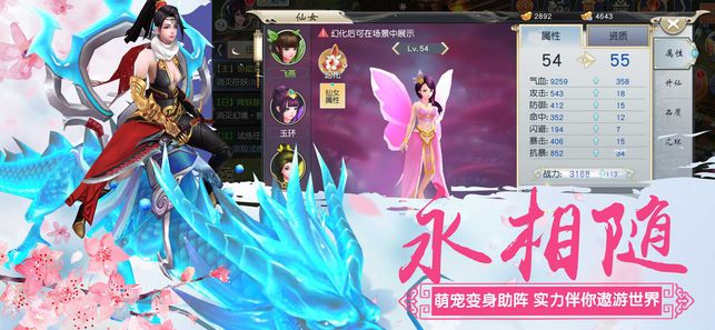 夢幻修仙情緣