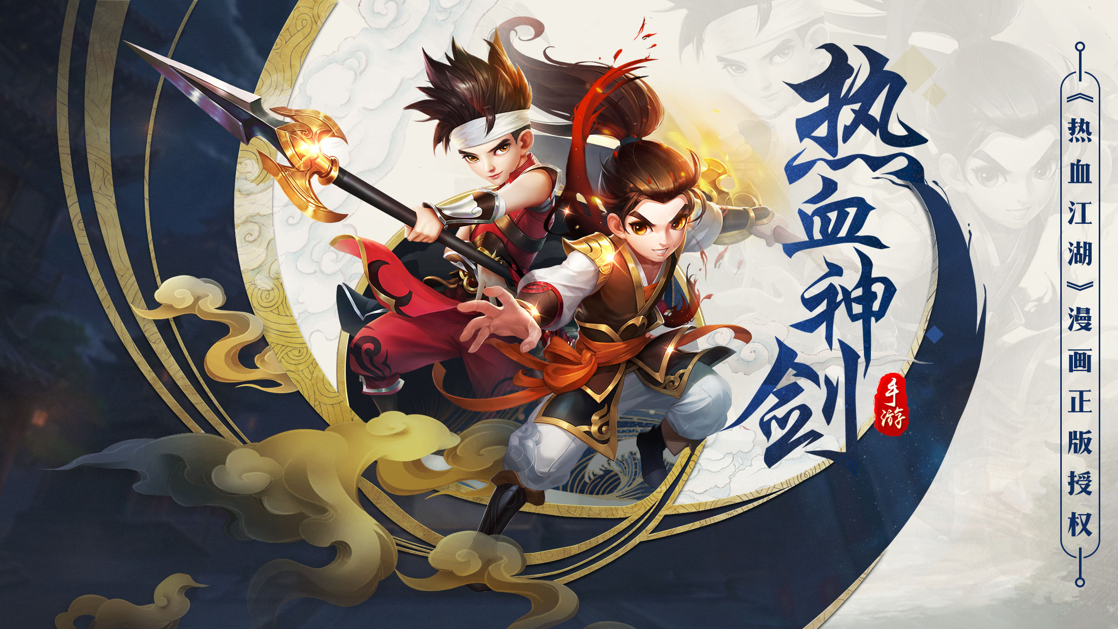 熱血神劍游戲