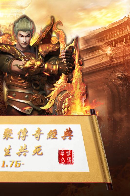 傳奇巔峰 1.80火龍版