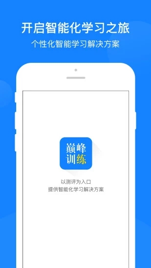 巔峰訓(xùn)練