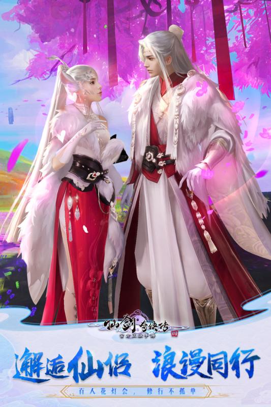 仙劍奇俠傳4 最新版