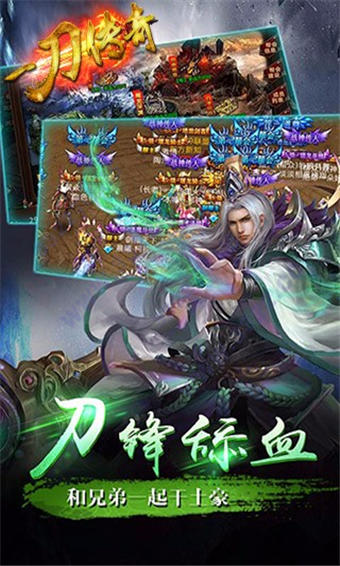 一刀傳奇2019版