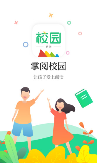 掌閱校園