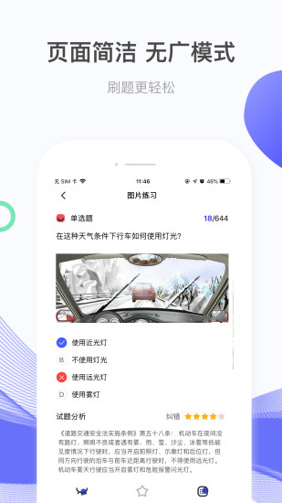 嚴肅駕考