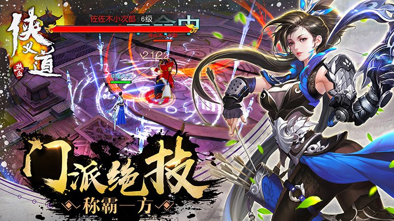 熱血俠義道 公測版