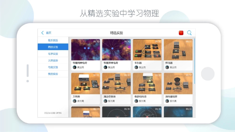物理實驗課