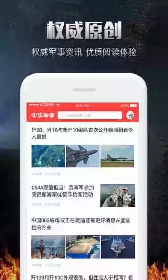中华军事