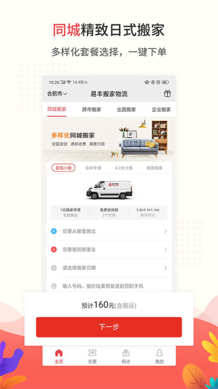 易豐搬家物流