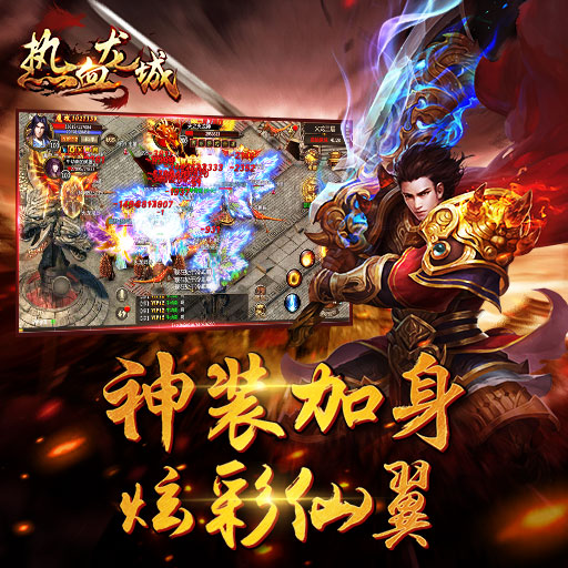 傳奇龍城