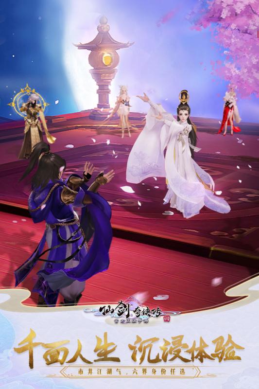 仙劍奇俠傳4 最新版