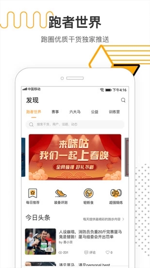 咪咕善跑