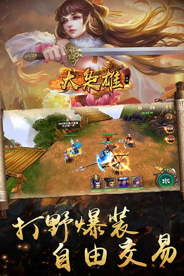 大梟雄  九游版