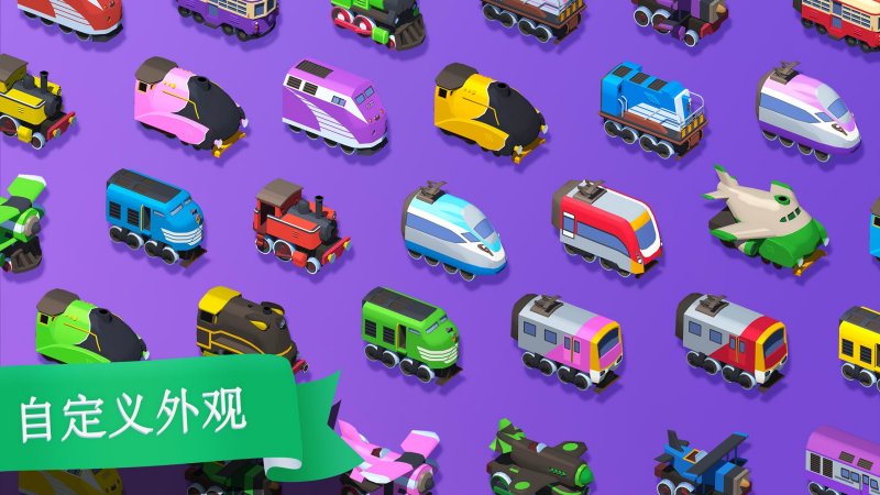 列車調(diào)度員世界 無限購金幣版