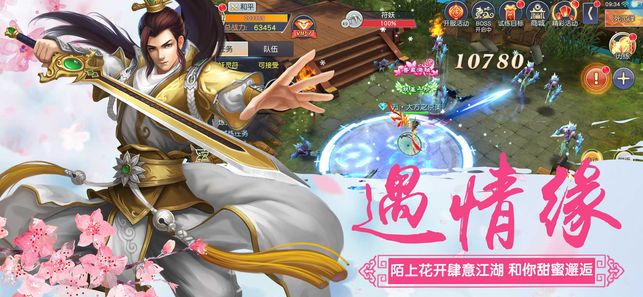 夢幻修仙情緣