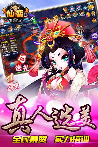 仙變2