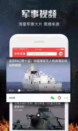 中华军事
