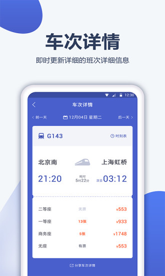 12306訂票管家