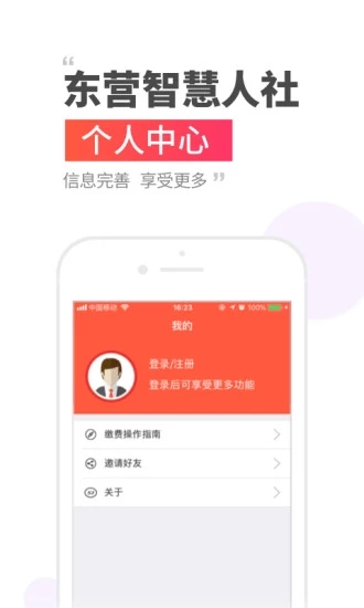 東營智慧人社