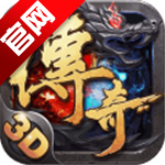 传奇巅峰 1.80火龙版