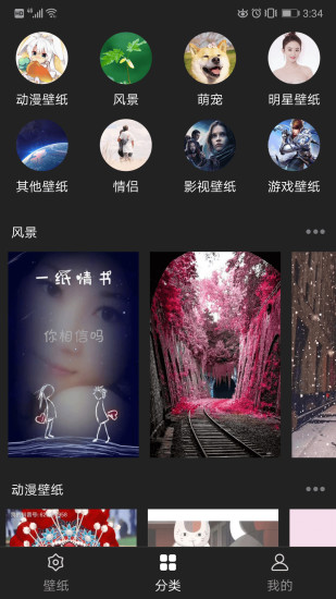 動(dòng)態(tài)壁紙大全