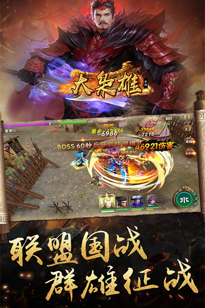 大梟雄  九游版